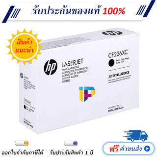 HP 26XC, CF226XC Original Toner Cartridge ตลับหมึกโทนเนอร์ ของแท้ 100%