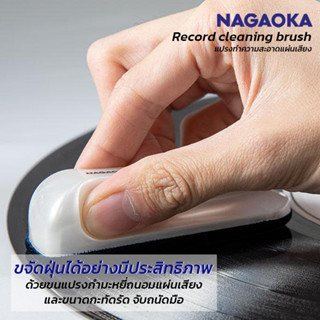 Nagaoka Record cleaning brush