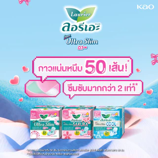 ลอรีเอะ ซูเปอร์อัลตร้าสลิม คูล กลางวัน 25 ซม14ชิ้น LaurierSuperUltraSlimCool ผ้าอนามัย,แบบเย็น,แบบบาง