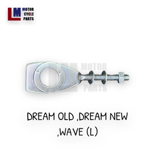 หางปลา ฝาปิดหางปลา HONDA DREAM old , DREAM new , WAVE รูเล็ก และรูใหญ่ (ซ้าย และขวา) สีชุบ