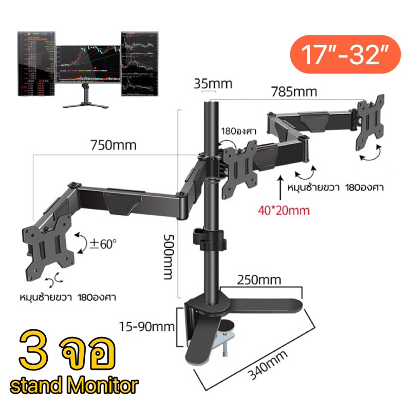 XJT91-H500 ขาตั้งจอแบบ3จอ ตั้งได้หนีบโต๊ะได้ ไม่ต้องเจาะ รองรับ17-32” ปรังยืดหด ซ้ายขวา ก้มเงยได้ หมุนจอได้