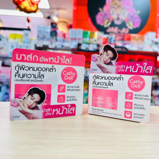 เคที่ ดอลล์ ไบร์ท อัพ สลีปปิ้ง มาส์ก อัพหน้าใส มาส์กกู้ผิวโทรมเร่ง CATHY DOLL Sleeping Mask