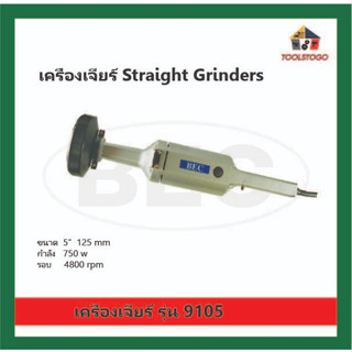 BEC เครื่องเจียร์ รุ่น 9105 Straight Grinders ขนาด 5" 125 mm ใช้สำหรับขัด