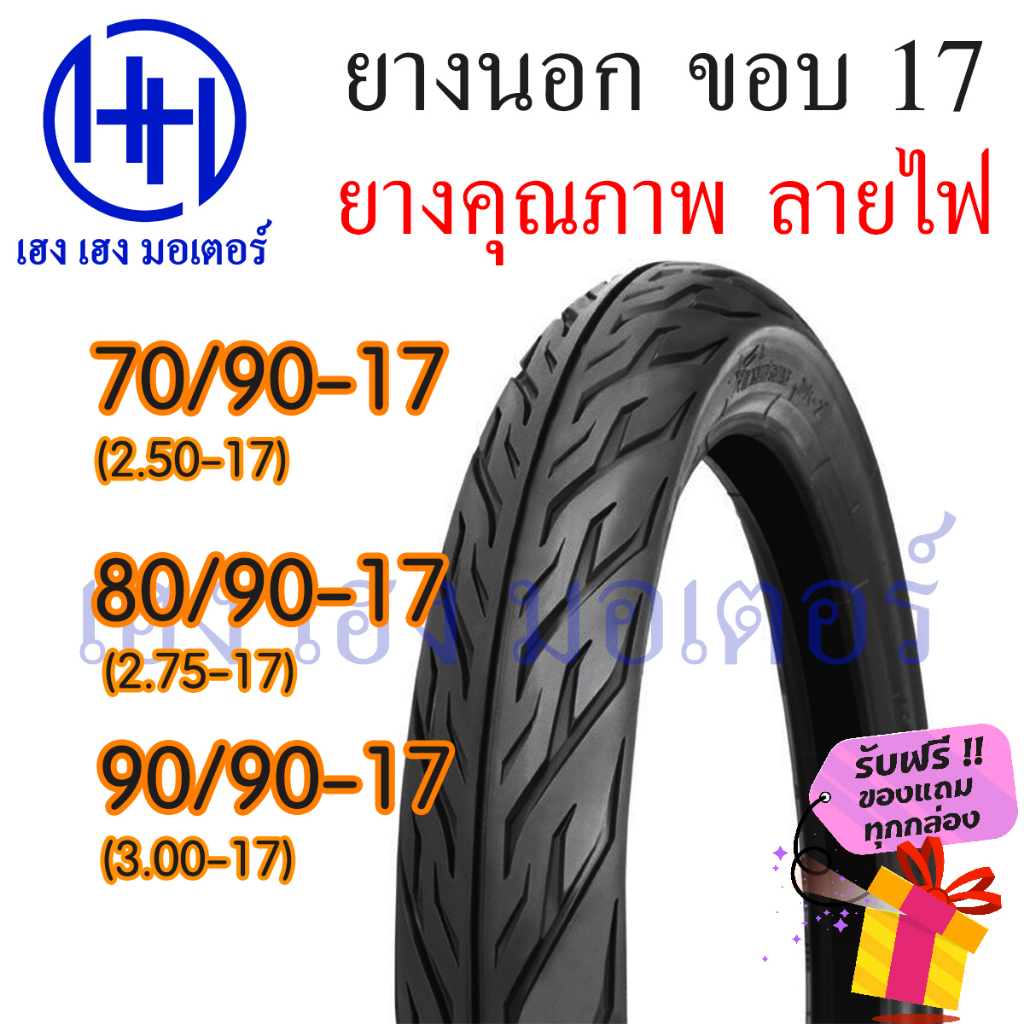 ยางนอก ขอบ 17 ลายไฟ Eagle เบอร์ 60/90-17 70/90-17 80/90-17 Wave Dream อื่นๆ 2.25-17 2.50-17 2.75-17 