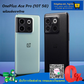 พร้อมส่ง OnePlus Ace Pro 5G RAM 16GB, ROM 256 เครื่องใหม่แท้ มือ1