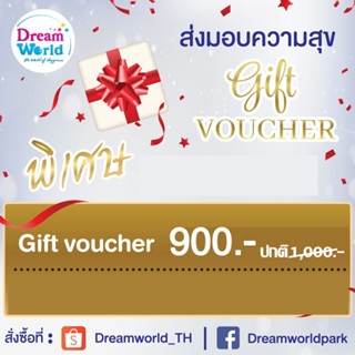 [Gift Voucher]Dreamworld รับคูปองเงินสด 1,000 บาท