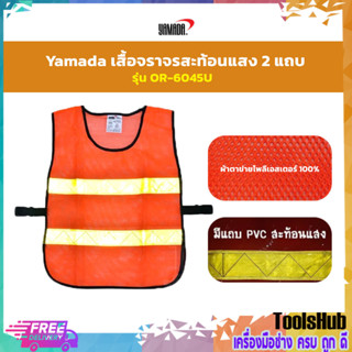 เสื้อจราจร สะท้อนแสง 2 แถบ รุ่น OR-6045U เหมาะสำหรับกลางคืน หรือ งานในที่มืด