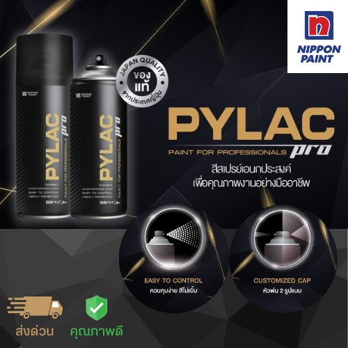 PYLAC PRO สีสเปย์ไพแลค โปร เกรดพรีเมี่ยมแท้ 100% จากญี่ปุ่น มีทุกเฉดสี หัวพ่น2แบบ สีไม่เยิ้ม [1กระป๋อง]