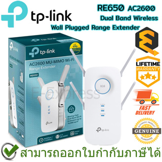 TP-Link RE650 AC2600 Dual Band Wireless Wall Plugged Range Extender ของแท้ ประกันศูนย์ Lifetime Warranty