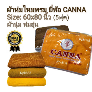 ผ้าห่มไหมพรม Canna ผ้ทห่มถวายพระ ขนาด 60x80 นิ้ว (5 ฟุต)