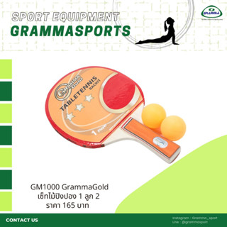 ไม้ปิงปอง GRAMMA GOLD GM-1000 (ไม้1 อัน+ลูก 2ลูก)