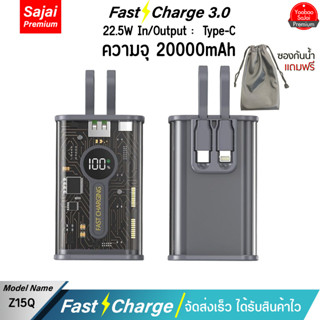 รับประกัน 1 ปี Yoobao Sajai Z15Q 20000mAh (ฟรีซองกันน้ำ) พาวเวอร์แบงค์ ชาร์จเร็ว PD22.5W power bank ลักษณะโปร่งใส