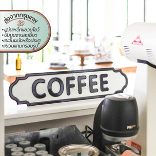 Coffee Plate Signage ป้ายแขวนคอฟฟี่ | แขวน วาง โชว์ ติด ผนัง ตกแต่ง บ้าน สวน ร้านค้า ร้านกาแฟ คาเฟ่ ร้านอาหาร ตกแต่ง