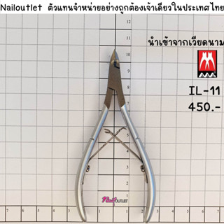 IL-11 กรรไกรตัดหนัง AAAของแท้ รุ่น STANLESS STEEL JAW16