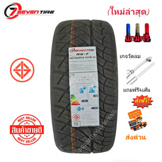 265/40R18 235/45R18 SEVEN TIRE รุ่นRS-7 1เส้น ยางใหม่2023 ส่งด่วนฟรีเก็บปลายทาง(แถมฟรีจุกแต่งสีทุกเส้น)