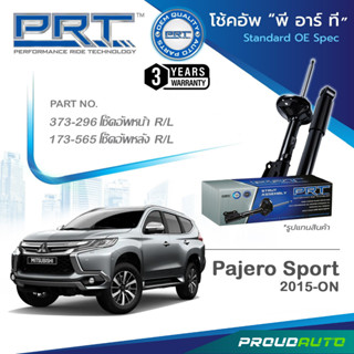 PRT โช๊คอัพ สำหรับ PAJERO SPORT ปี 2015-ON