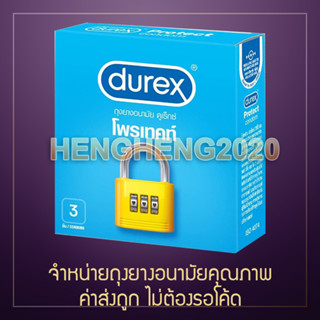 ลดจัดหนัก 8 เดือน 8 - 1 กล่อง - Durex Protect (MFG2021/EXP2026) ถุงยางอนามัย ถุงยาง ดูเร็กซ์ โพรเทค คล้าย Love kingtex