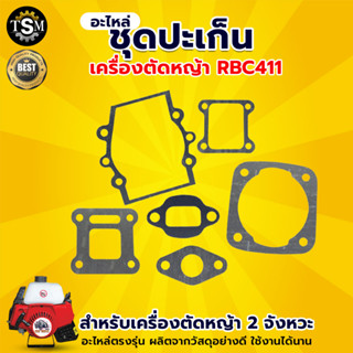 ประเก็น ,ชุดประเก็น,ประเก็น411,GX35,TU260,5.5,6.5,7.5 ,5200  อะไหล่ทดแทน พร้อมส่ง