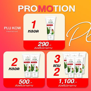 Plu Kow Phaya Yor ครีมพลูคาว ครีมพญายอ ขนาด 40 ml. 3 หลอด แถมฟรี! 2 หลอด แก้ กลากเกลื้อน ลมพิษ