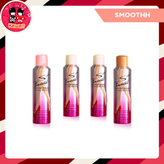 ! ขนาดปกติ ! SMOOTHH AIR STOCKING &amp; BODY SPRAY สเปรย์ถุงน่อง 200ml.