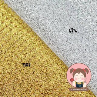 ผ้าห่อสังฆทาน ผ้าห่อขันหมาก ผ้าลูกไม้ดิ้นทอง หน้ากว้าง 54 นิ้ว