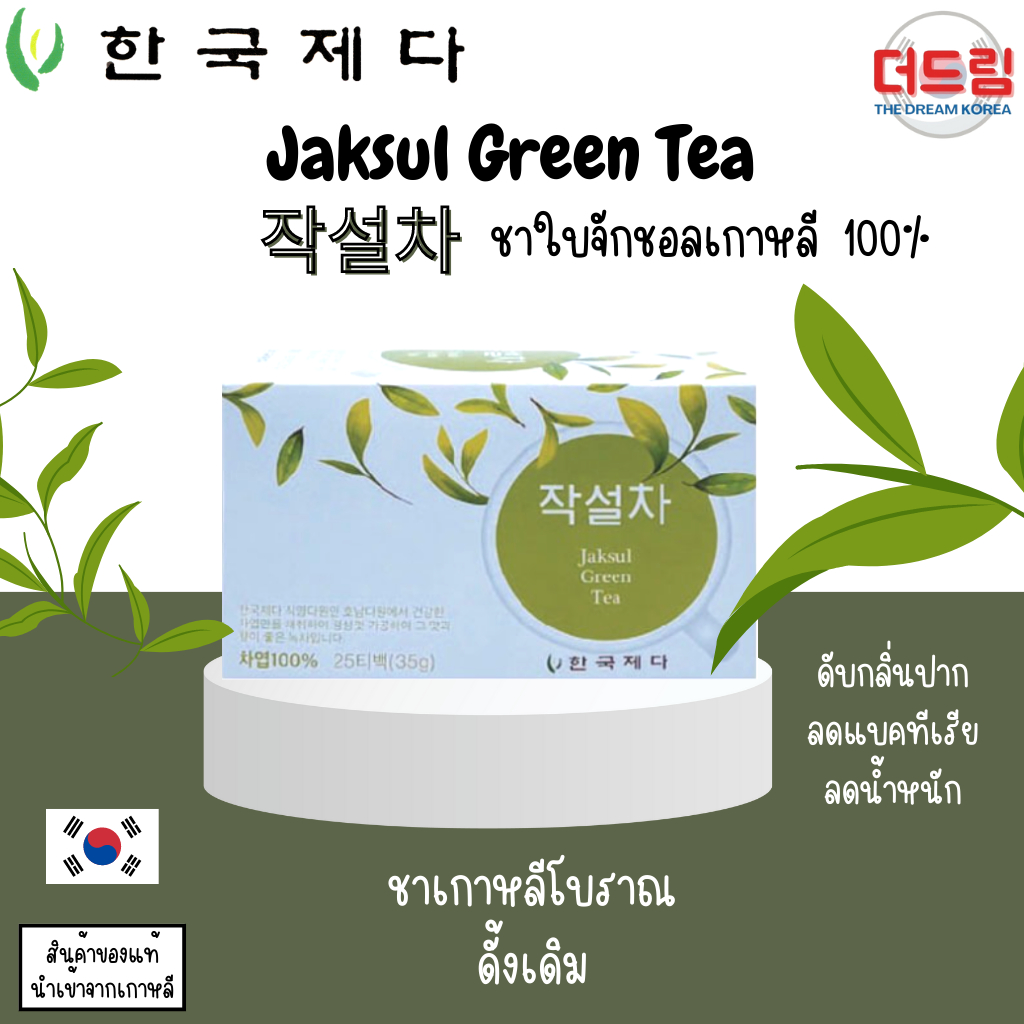 (นำเข้าจากเกาหลี) Hankook Tea Jaksul Green Tea ชาใบจักชอล ใบลิ้นนกกระจอก ดับกลิ่นปาก ลดน้ำหนัก [25 ซอง]