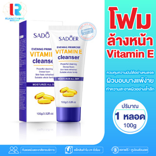 RTราคาพิเศษ โฟมล้างหน้า วิตามินอี Sadoer Vitanmin E Cleanser Moisturize โฟมล้างหน้าสิว โฟมล้างหน้าผญ ล้างหน้าขาวใส