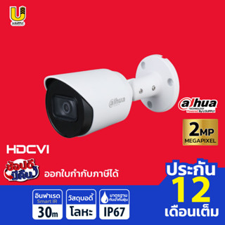 DAHUA กล้องวงจรปิด รุ่น HAC-HFW1200FP-A