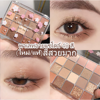 พาเลทอายแชโดว์ ชิมเมอร์ เนื้อแมตต์ กลิตเตอร์ กันน้ํา ติดทนนาน 20 สี A513