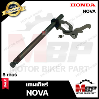 แกนเกียร์ สำหรับ HONDA NOVA - ฮอนด้า โนวา ---5เกียร์--- **รับประกันสินค้า** คุณภาพโรงงานเกรดเอ วัสดุหนา อย่างดี