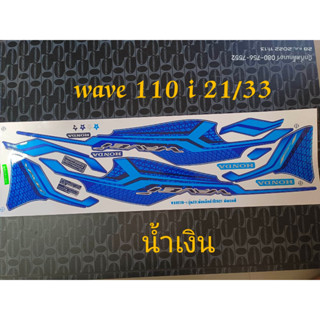 สติ๊กเกอร์ WAVE 110I LED สีน้ำเงิน V ปี 2021 รุ่น 33