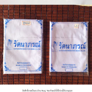 สไบขาว สไบสำหรับชุดปฏิบัติธรรม สไบชีพราหมณ์ แบรนด์รัตนาภรณ์
