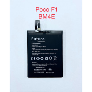 (สินค้าพร้อมส่ง) Battery แบตเตอรี่ Poco F1 BM4E งานแท้ พร้อมชุดไขควงกับกาว ของแท้