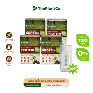 The Plant Co คอร์ส ลดน้ำหนัก 2-3 kg สำหรับผู้ชาย