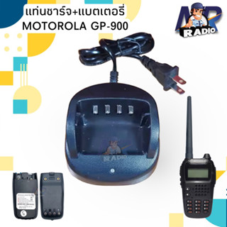 แท่นชาร์จ แบตเตอรี่ วิทยุสื่อสาร MOTOROLA รุ่น GP-900 ของแท้ ใช้งานกับ รุ่นอื่นๆที่อุปกรณ์ตรงกันได้