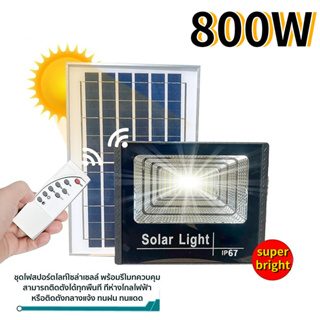 800W แอลอีดี สปอร์ตไลท์ โซล่าเซลล์ สลิม กันน้ำ ไฟ สปอตไลท์ พลังงานแสงอาทิตย์  Solar LED Light  Solar cell