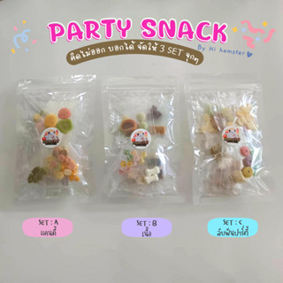 [HiHamster]ชุดขนม party snack 3เซทจุกๆ คิดไม่ออกเลือกมาให้เลย มี10อย่างแน่นจุใจ