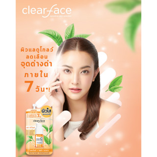 Clear Face เคลียร์เฟส เซร่า ซี เซรั่ม 8กรัม (1กล่อง)