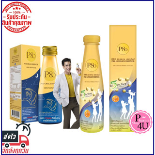 พร้อมส่ง P80 Natural Essence สมุนไพรสกัดจากลำไย 100% 100/250 ML 1 ขวด ช่วยให้นอนหลับ