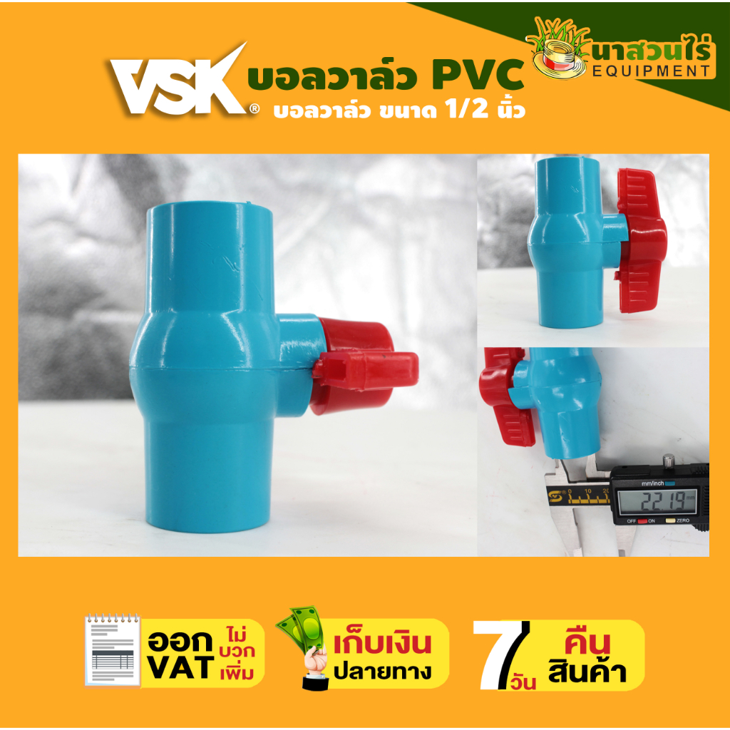 บอลวาล์ว PVC แบบสวม มีให้เลือกหลายขนาด วาล์วพีวีซี PVC ball valve อุปกรณ์ประปา วาล์วเปิด-ปิดน้ำ วาล์วท่อประปา นาสวนไร่