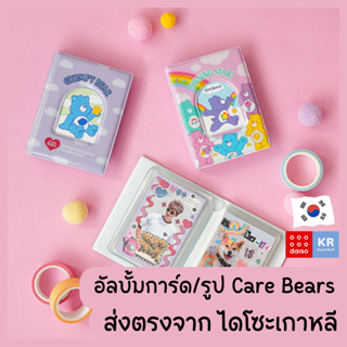 อัลบั้มการ์ด/รูปโพลารอยด์แคร์แบร์ carebears ใส่ได้ 40 รูป daisokorea [พร้อมส่ง]