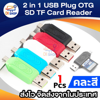 2 In 1 Dual USB Plug OTG SD TF Card Reader For Smartphone Computer