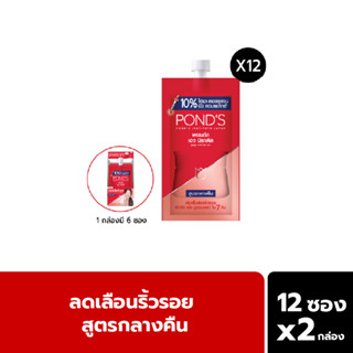 พอนด์ส เอจ มิราเคิล ครีมบำรุงหน้า ลดเลือนริ้วรอย สำหรับกลางคืน 7 กรัม 12ซอง [6 ซอง x 2 กล่อง] Ponds Age Miracle Night C