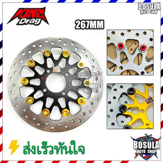 KING DRAG 267MM ดิสก์เบรกหน้า 4 หลุมสำหรับ YAMAHA Spark135 / Exciter150 ดิสก์เบรกดิสก์ ส่งเร็วทันใจ