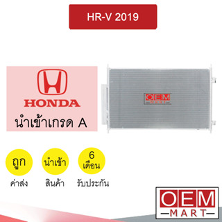 แผงแอร์ นำเข้า ฮอนด้า HR-V 2019 รุ่นแปะข้าง รังผึ้งแอร์ แผงคอล์ยร้อน แอร์รถยนต์ HONDA HRV 172 858