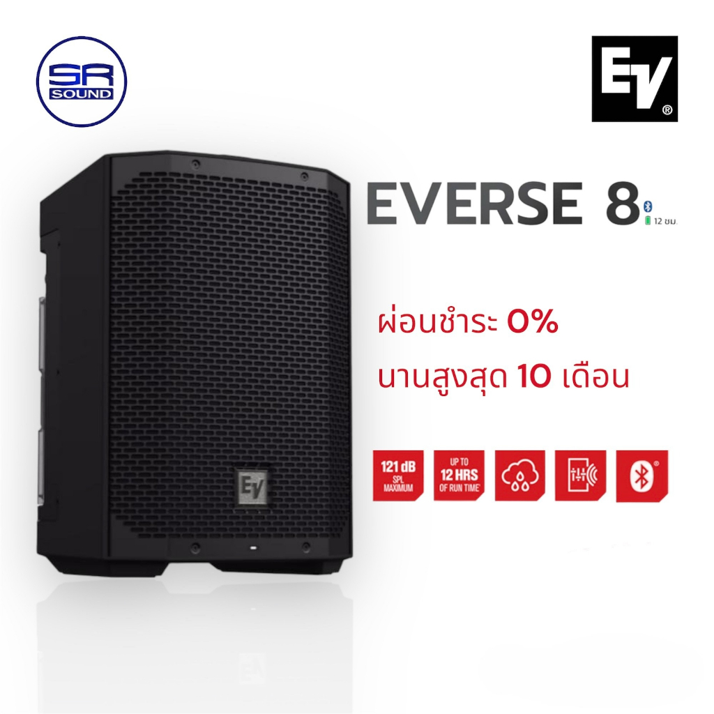 ฟรีค่าส่ง[ผ่อน0%10เดือน] Electro-Voice EV EVERSE8 ลำโพง 8 นิ้ว ลำโพงบลูทูธ /ราคาต่อ 1 ใบ EV EVERSE 8
