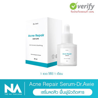 เซรั่มลดสิว Ance Repair serum Dr.awie แท้ 💯%