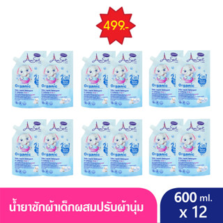 AMUSANT น้ำยาซักผ้าสำหรับเด็ก ผสมปรับผ้านุ่ม 2in1 สูตรออแกนิค ขนาด 600 มล. อมูซองต์ (จัดเซ็ท 6 แพ็ค)