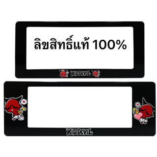 กรอบป้ายทะเบียนรถยนต์กันน้ำ ลาย#Kid devil คิดเดวิว (สั้น-ยาว)แพ๊คคู่ ลิขสิทธิ์แท้+แถมฟรี!! 1ชิ้น ฟองน้ำกลมเหลือง