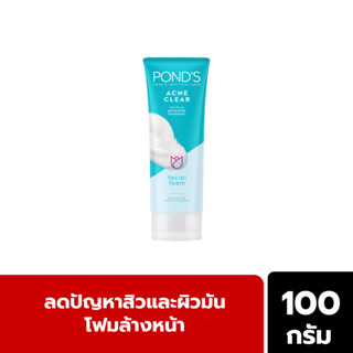 Ponds พอนด์ส แอคเน่ เคลียร์ โฟมล้างหน้า ลดปัญหาสิวและผิวมัน 100 ก. Ponds Acne Clear Facial Foam 100 g.